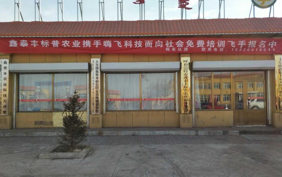 標(biāo)普農(nóng)業(yè)、全豐航空、農(nóng)用植保無人機(jī)