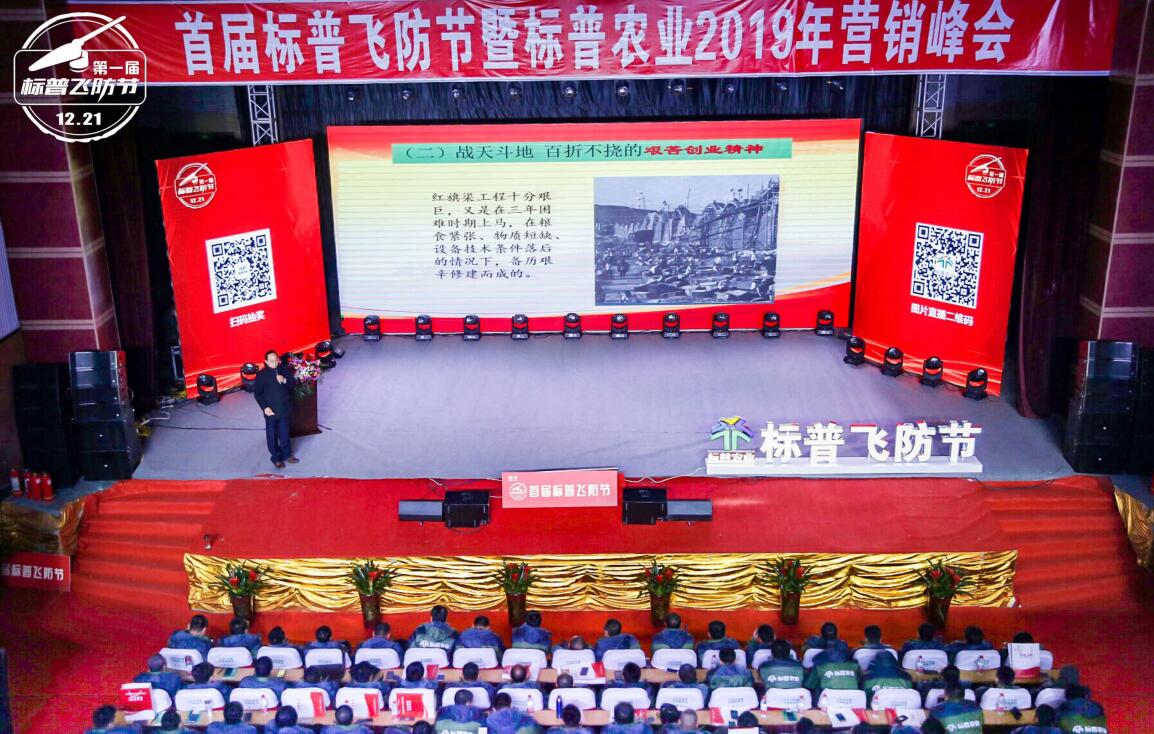 全豐航空、標普農(nóng)業(yè)，農(nóng)用植保無人機，打藥飛機，飛防節(jié)