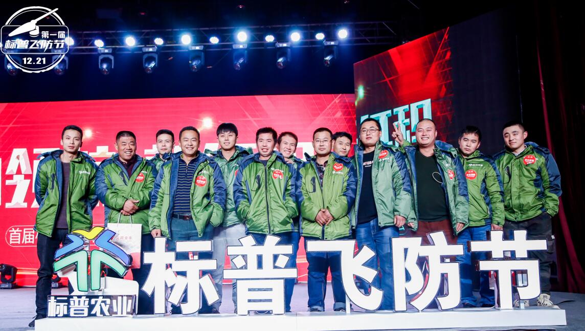 全豐航空、標普農(nóng)業(yè)，農(nóng)用植保無人機，打藥飛機，飛防節(jié)