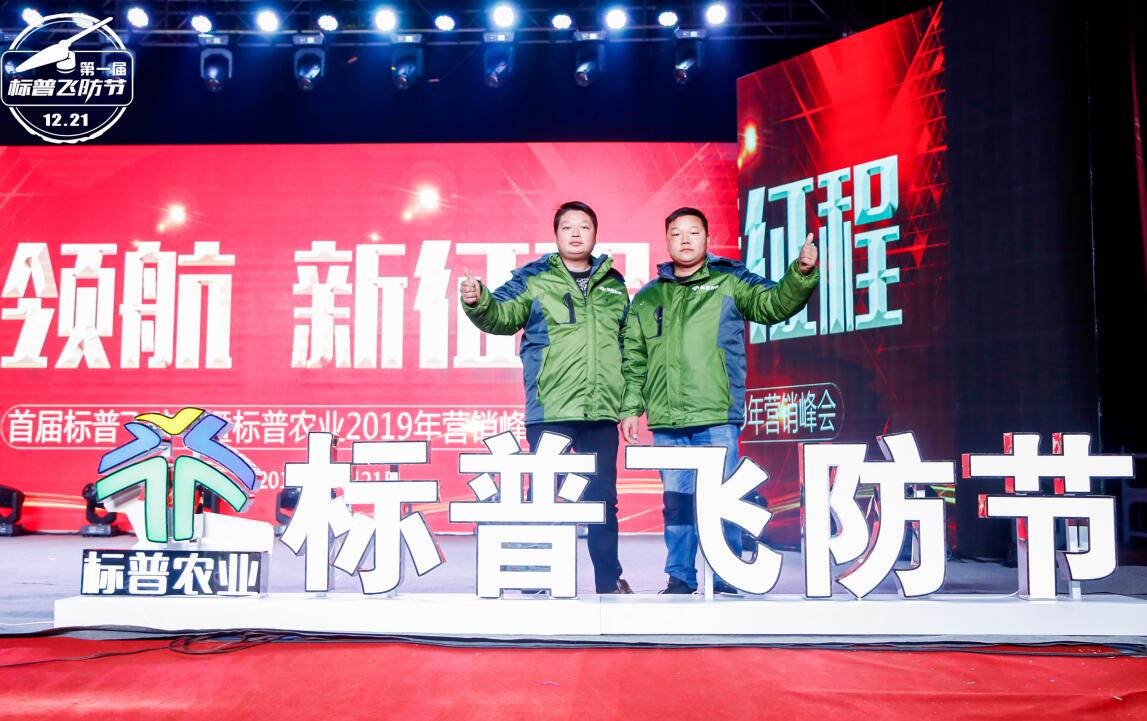 全豐航空、標普農(nóng)業(yè)，農(nóng)用植保無人機，打藥飛機，飛防節(jié)