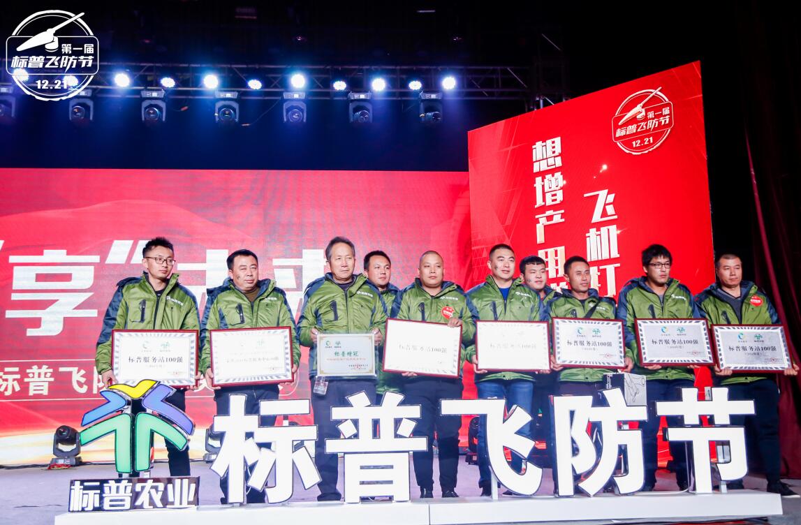 全豐航空、標普農(nóng)業(yè)，農(nóng)用植保無人機，打藥飛機，飛防節(jié)