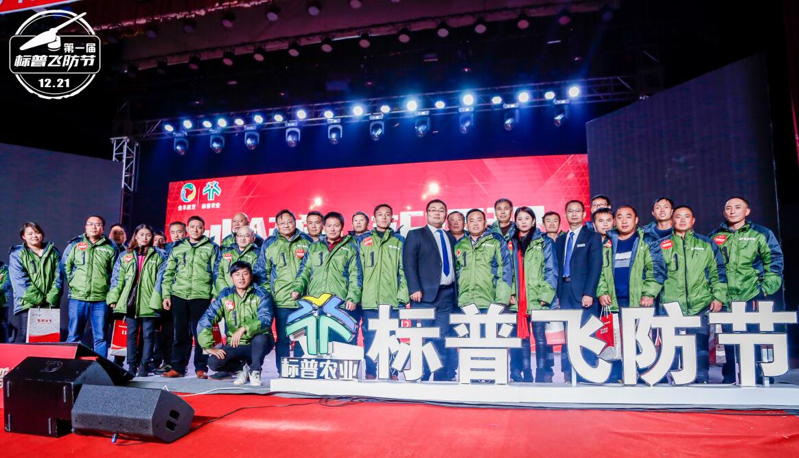 全豐航空、標普農(nóng)業(yè)，農(nóng)用植保無人機，打藥飛機，飛防節(jié)